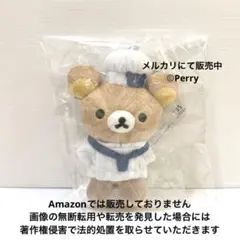 リラックマ いつでもいっしょ フェルマーの料理コラボ ぶらさげ