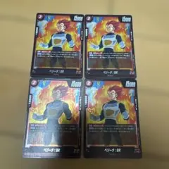 ドラゴンボールフュージョンワールド ベジータ:BR 4枚 FB11-023