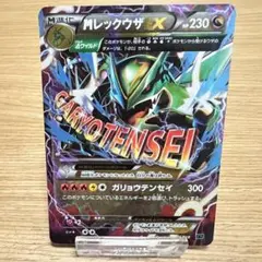 MレックウザEX 006/01