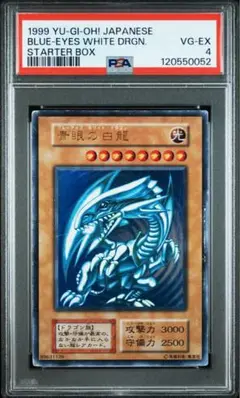 (美品) (ワンオーナー品) 1999スターターBOX 初期 ブルーアイズ 美品) (ワンオーナー品) 1999スターターBOX 初期 ブルーアイズ