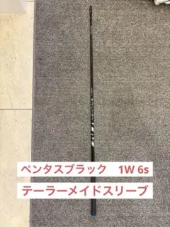 (フジクラ)24ベンタスブラックTR 6x キャロウェイスリーブ1w用【美品】 フジクラ)24ベンタスブラックTR 6x キャロウェイスリーブ1w用【美品