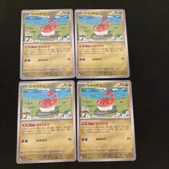 ポケモンカード シャリタツ 4枚セット