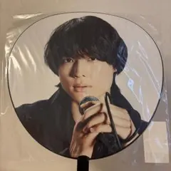 慣声の法則　松村北斗　うちわ