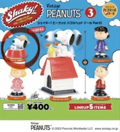 シェイキー！ピーナッツバブルヘッドドールPart3スヌーピー(水遊び)