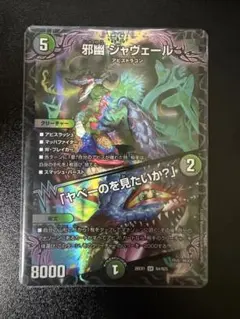 邪幽ジャヴェール やべーのを見たいか？