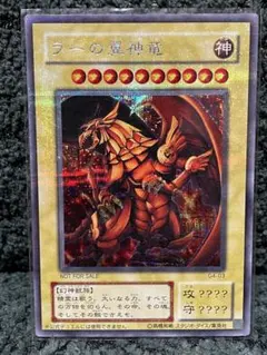 ラーの翼神竜 2000年 プロモ 1507887.jpg