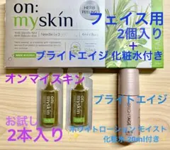 お試し2個入 ✨on:my skin ハーブピーリング ＋ブライトエイジ化粧水付のサムネイル