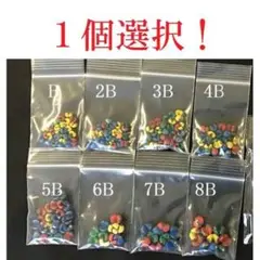 ガン玉　G1　G2　Ｂ ２B ３Ｂ ４B ５Ｂ ６B ７B ８B １個選択可能
