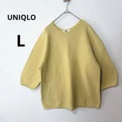 美品 UNIQLO L イエロー 3Dコットンボリュームスリーブセーター　七分袖