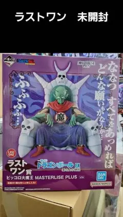 【ドラゴンボール】一番くじ　ピッコロ大魔王