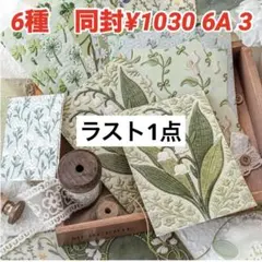 6A-3／コラージュ素材　紙素材　紙もの　メモ　セット　まとめ売り