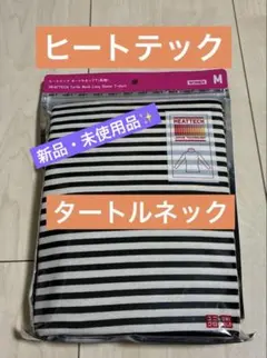 新品！ユニクロ　ヒートテック　タートルネックT（長袖）レディースMサイズ