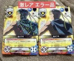 家庭教師ヒットマンREBORN リボーン ccg カード 笹川了平 エラー品