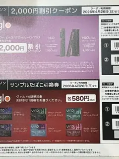 グローヒーロ ヴァルト たばこ引換券