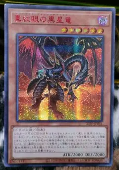 遊戯王 アジア版 真紅眼の黒星竜 REDシク 赤シク