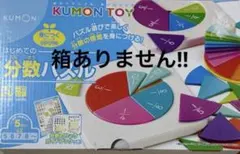 KUMON 처음 분수 퍼즐 교육 완구