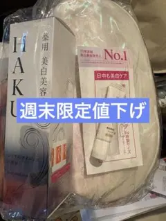 HAKU 美白美容液 ELIXIR スキンケアセット 3点 - メルカリ