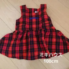 ミキハウス チェック柄ワンピース 100
