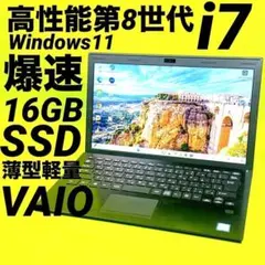 極速16GB‼️第8世代i7 windows11 ノートパソコン 薄型軽量SSD