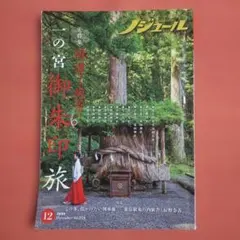 2026年最新】ノジュール 2024 2月号の人気アイテム - メルカリ