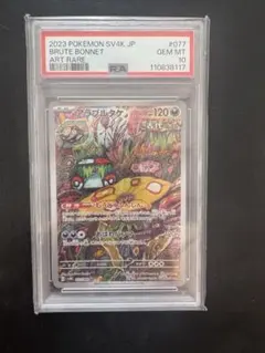 2026年最新】アラブルタケ ar psa10の人気アイテム - メルカリ