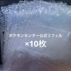 コレクションリフィル 10枚 ポケモンセンター公式
