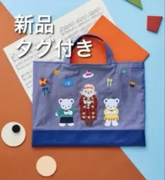貞松・浜田バレエ団✕familiar 「くるみ割り人形」デニムバッグ マチ