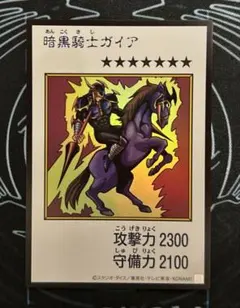 遊戯王 暗黒騎士ガイア マンガスタイル ウルトラレア カラー 1枚