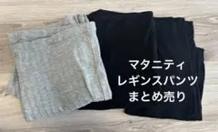 マタニティ レギンス パンツ セット まとめ売り ユニクロ