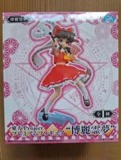 東方プロジェクト　プレミアムフィギュア　博麗霊夢
