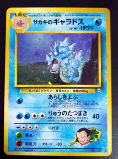 2025年最新】サカキのギャラドスの人気アイテム - メルカリ
