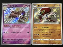 バウッツェル S 1枚　オトスパス S 1枚のサムネイル