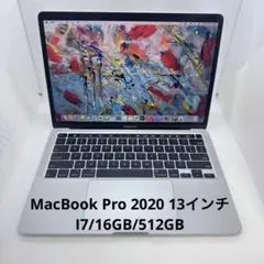 美品 MacBook Pro 2020 13インチ I7/16GB/512GB