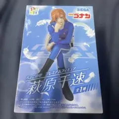 新品未開封品 名探偵コナン ちょこのせ プレミアムフィギュア 萩原千速