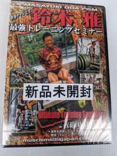 2026年最新】dvd 鈴木雅 トレーニングセミナーの人気アイテム - メルカリ