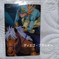 ジョジョの奇妙な冒険 ウエハース カード ディエゴ・ブランドー