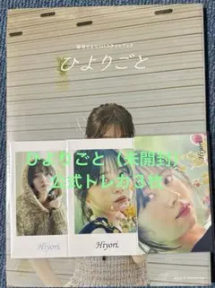 2025年最新】桜田ひより グッズの人気アイテム - メルカリ