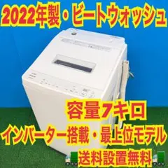 2026年最新】洗濯機 7kg ビートウォッシュ 2021の人気アイテム - メルカリ
