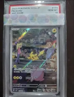 2026年最新】ピカチュウ ar psa10の人気アイテム - メルカリ