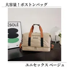 ボストンバッグ 旅行バッグ 旅行かばん スポーツバッグ 大容量 多用途 ベージュのサムネイル