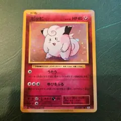 ポケモンカード ピッピ 1ED
