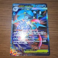 メガゲッコウガex SR m4 ニンジャスピナー 098/083