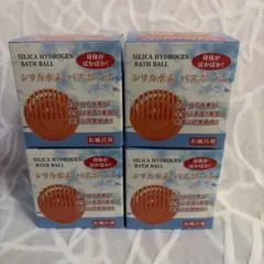 新品 シリカ水素バスボール 4個セット エコロインターナショナル 入浴