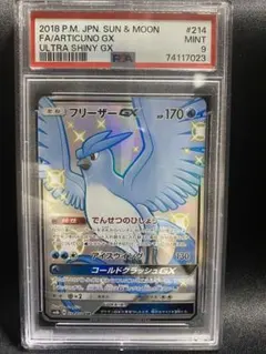 フリーザーEX SR フリーザーGX SSR フリーザーGX SSR 214/150の通販 ポケカ勢 （506312172） | magi