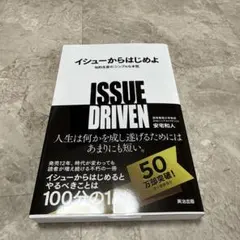 イシューからはじめよ 知的生産の「シンプルな本質」