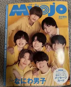 Myojo 2023年10月号