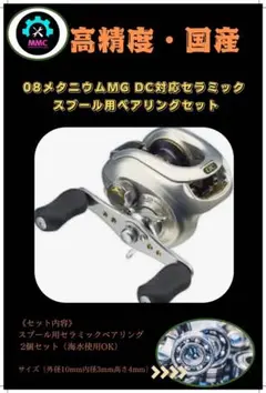 08メタニウムMgDC LEFT ベイトリール (メタマグDC左巻き) シマノ 08 メタニウム DC カスタム