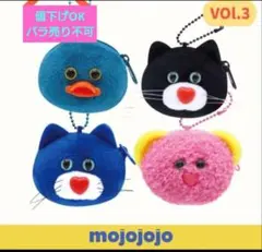 mojojojoのフェイスポーチBC3 カラフルなぬいぐるみマスコットセット。