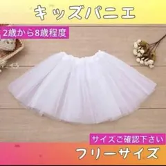 パニエ キッズ チュチュ チュール フリル 衣装 バレエ スカート 発表会