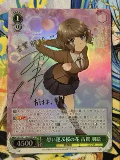 2025年最新】古賀朋絵 サインの人気アイテム - メルカリ